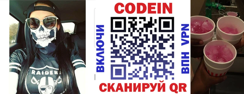 Codein напиток Lean (лин)  Городовиковск 